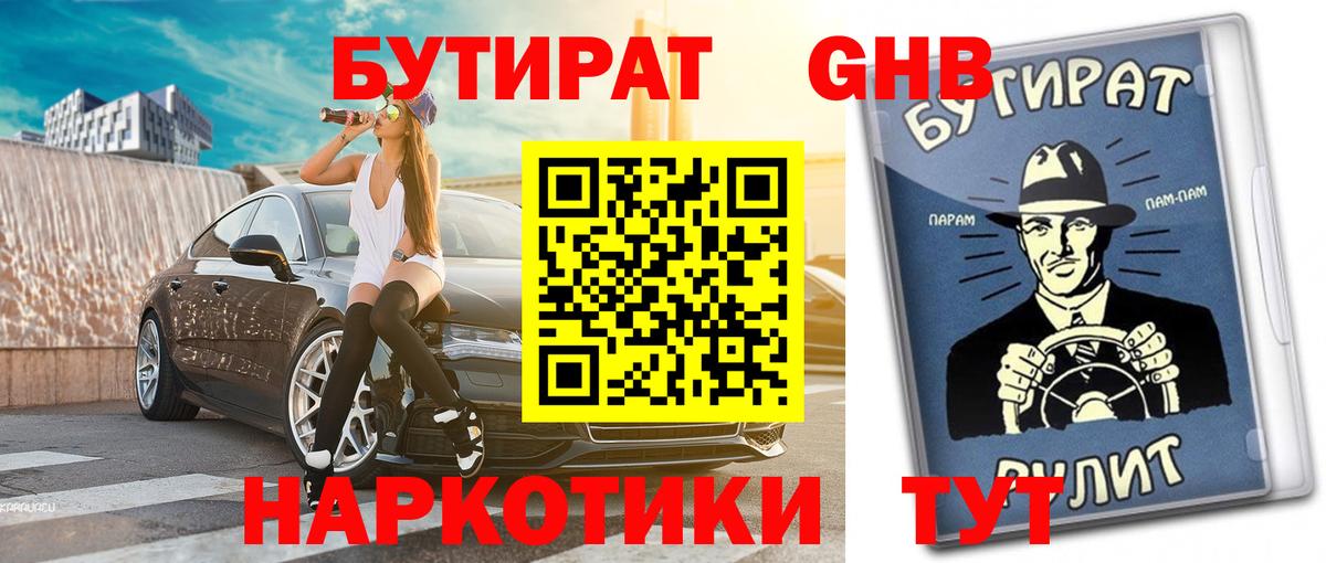 Дивногорск  Бутират буратино  БУТИРАТ  Вход с VPN 