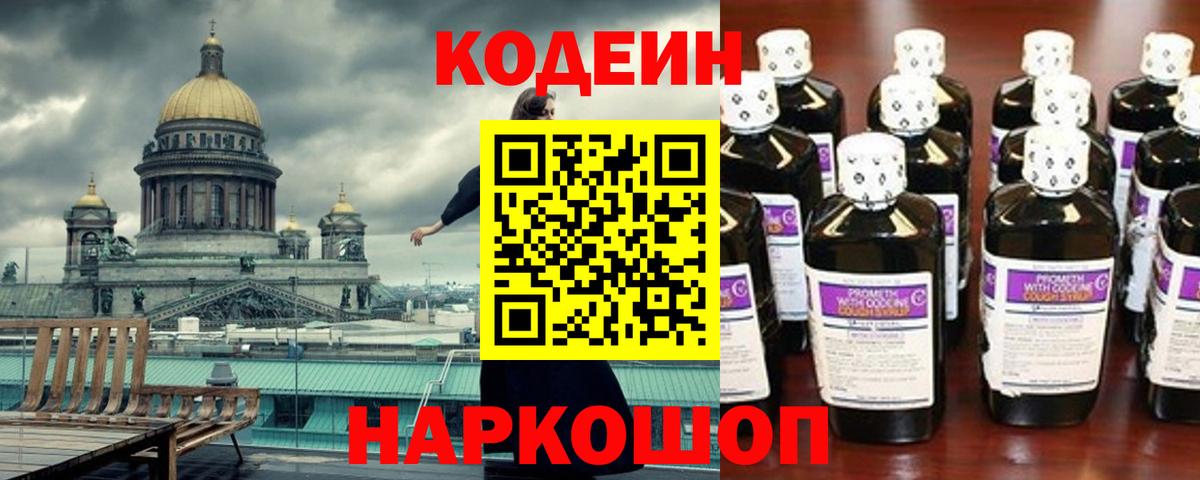 Codein напиток Lean (лин) Дивногорск
