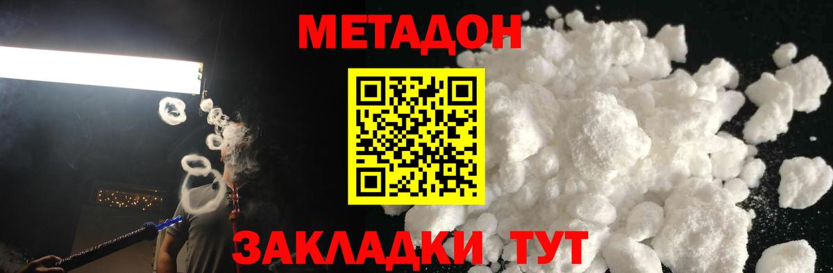МЕТАДОН methadone Дивногорск