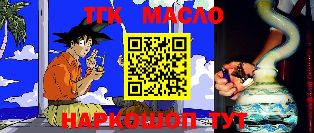 ТГК гашишное масло Дивногорск
